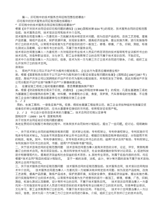 技术服务合同印花税