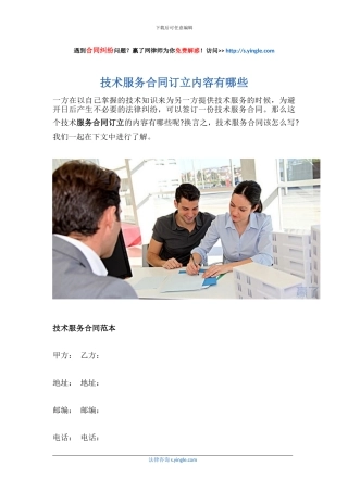 技术服务合同订立内容有哪些