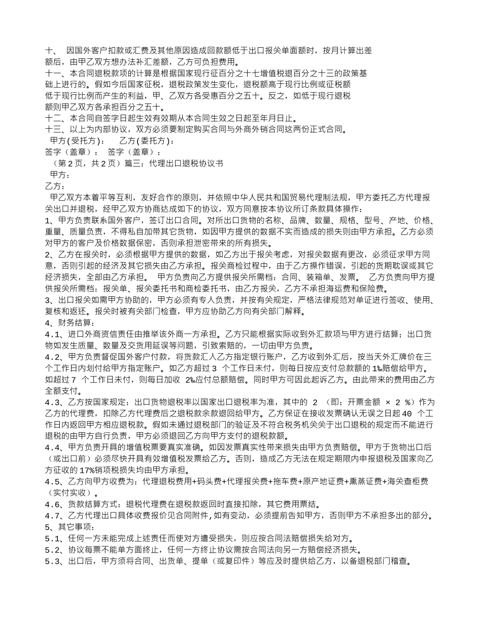 技术服务合同退税_第3页