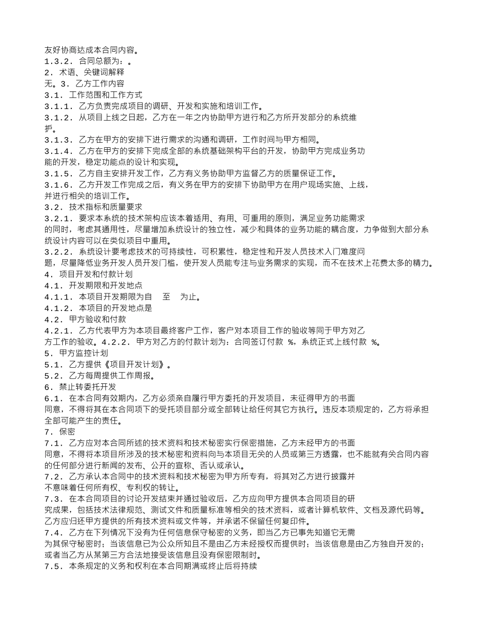 技术服务合同范本免费下载_第2页