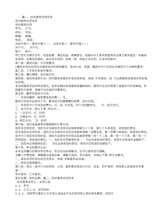 技术服务合同范本免费下载