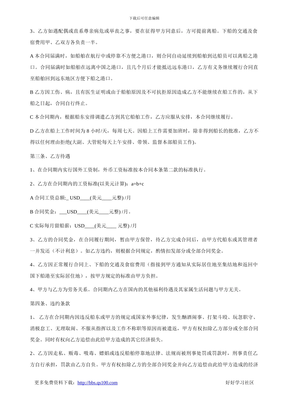 技术服务外包劳务合同_第2页