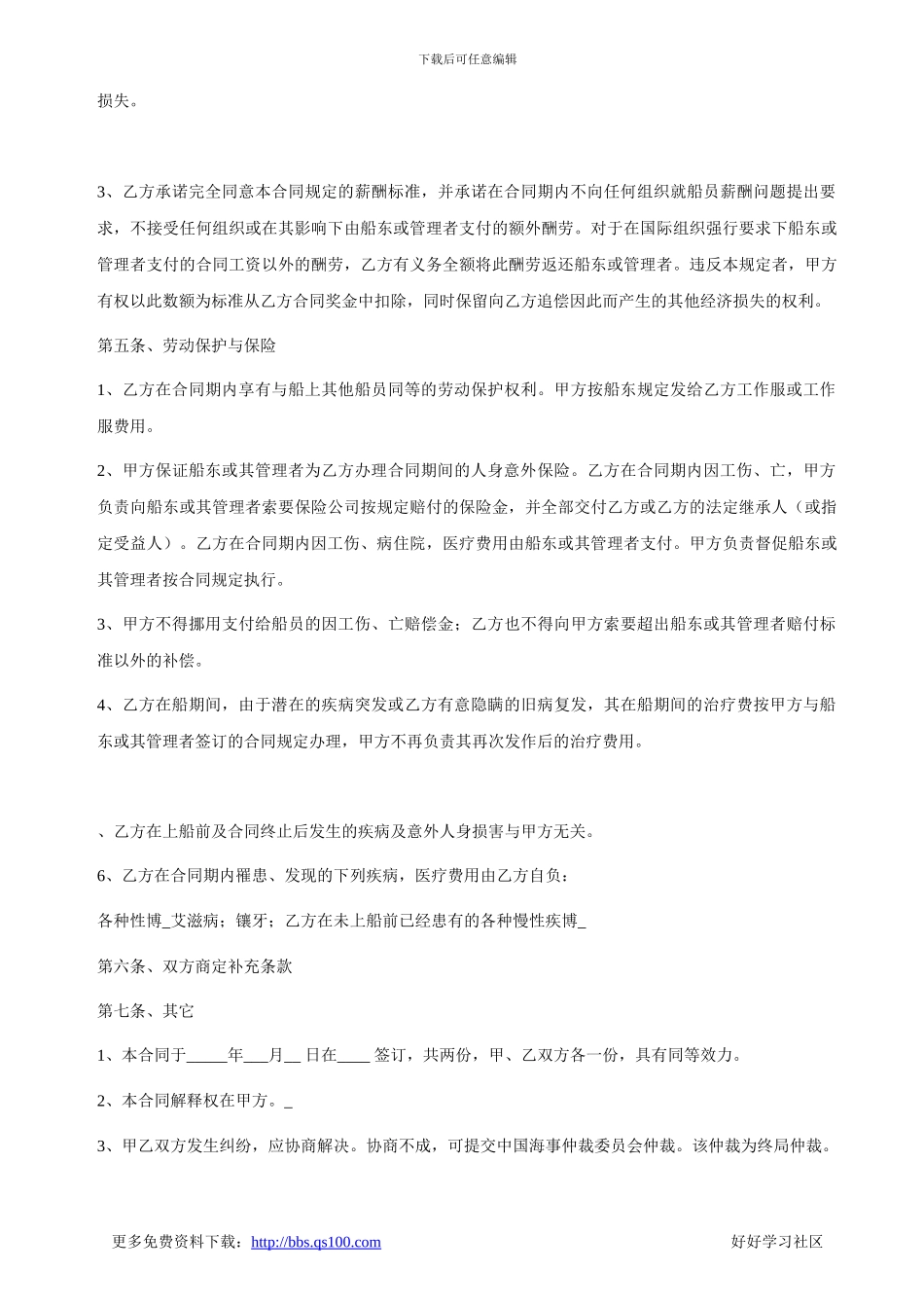 技术服务外包劳务合同_第3页