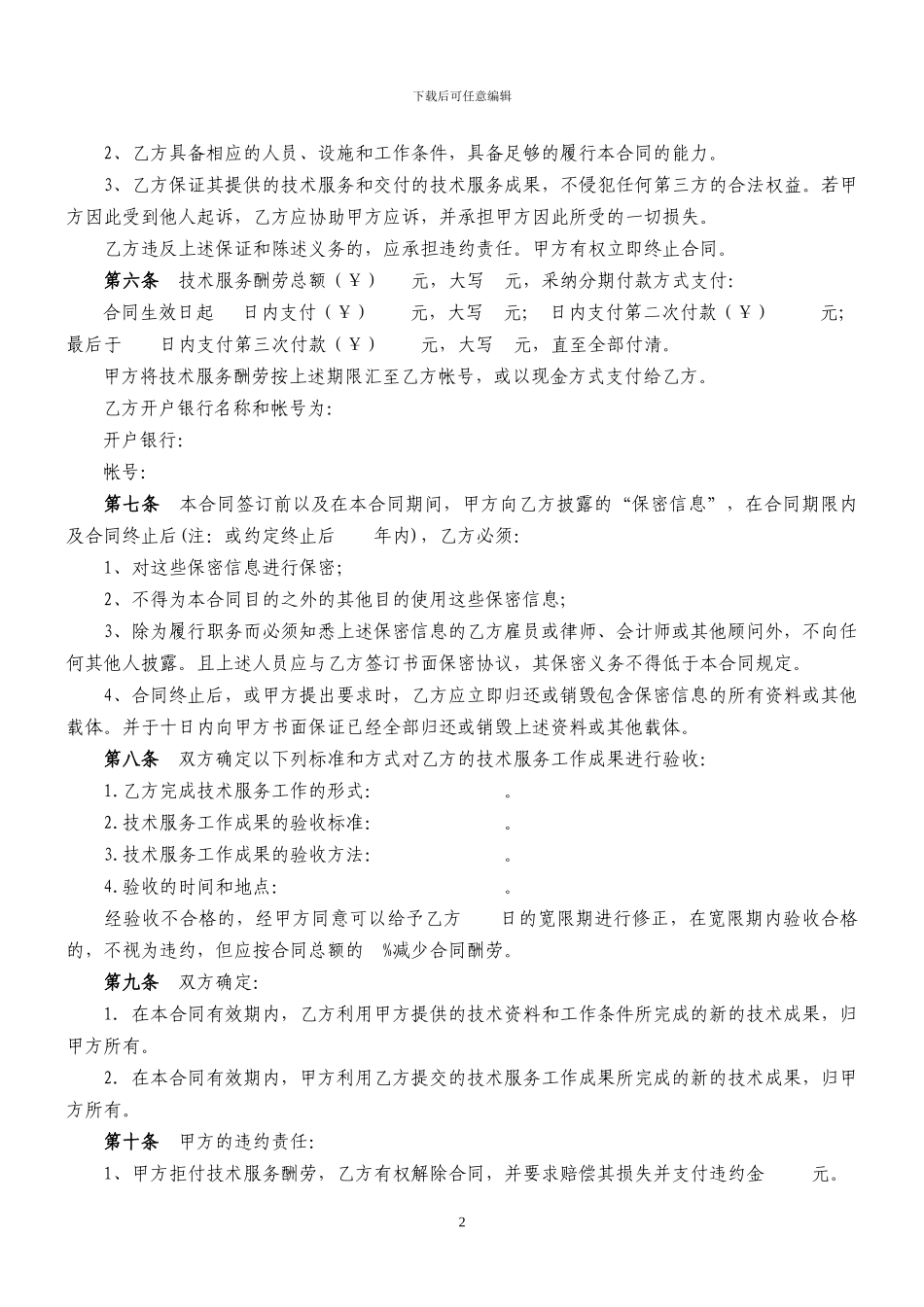 技术服务合同文本_第2页
