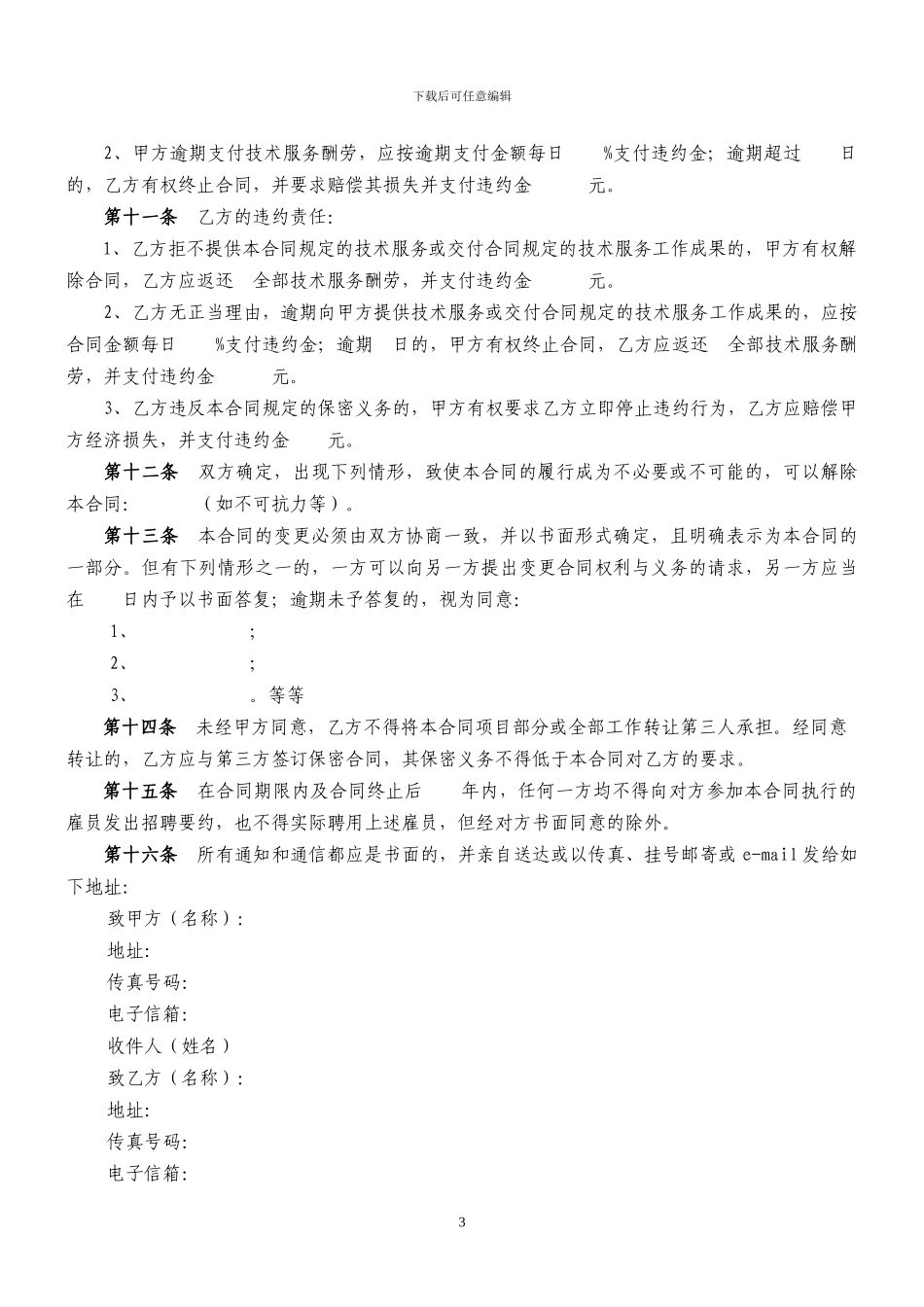 技术服务合同文本_第3页