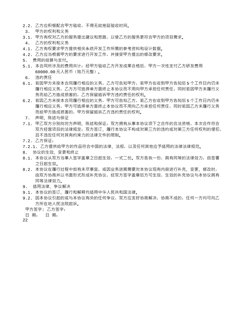 技术服务外包合同范本_第2页