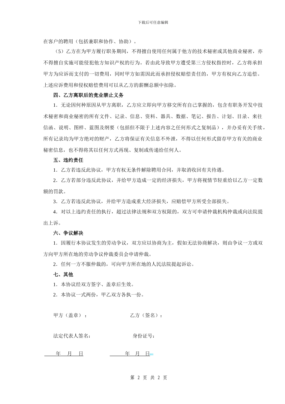 技术研发人员保密协议_第2页