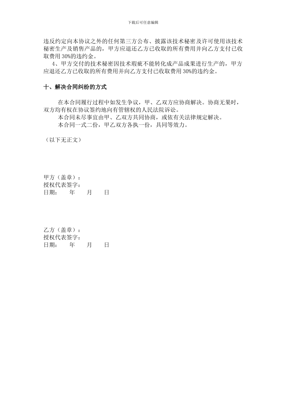 技术秘密许可使用合同20240228_第3页