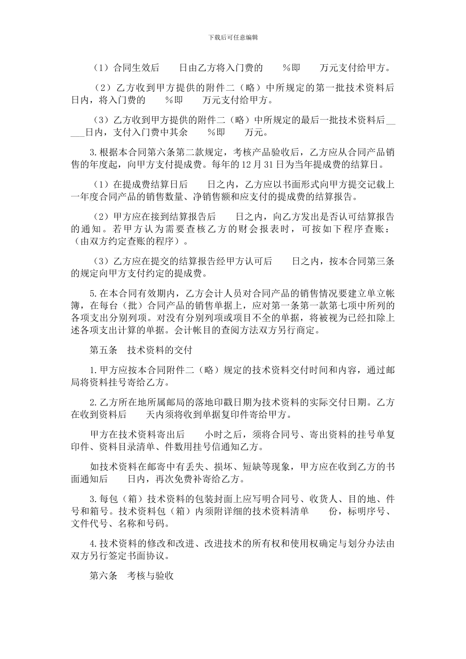 技术秘密转让合同书_第3页