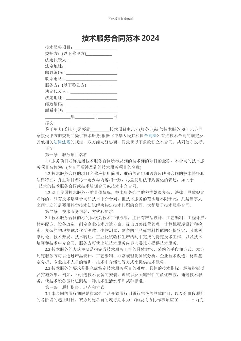 技术服务合同范本2015_第1页