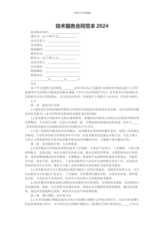 技术服务合同范本2015