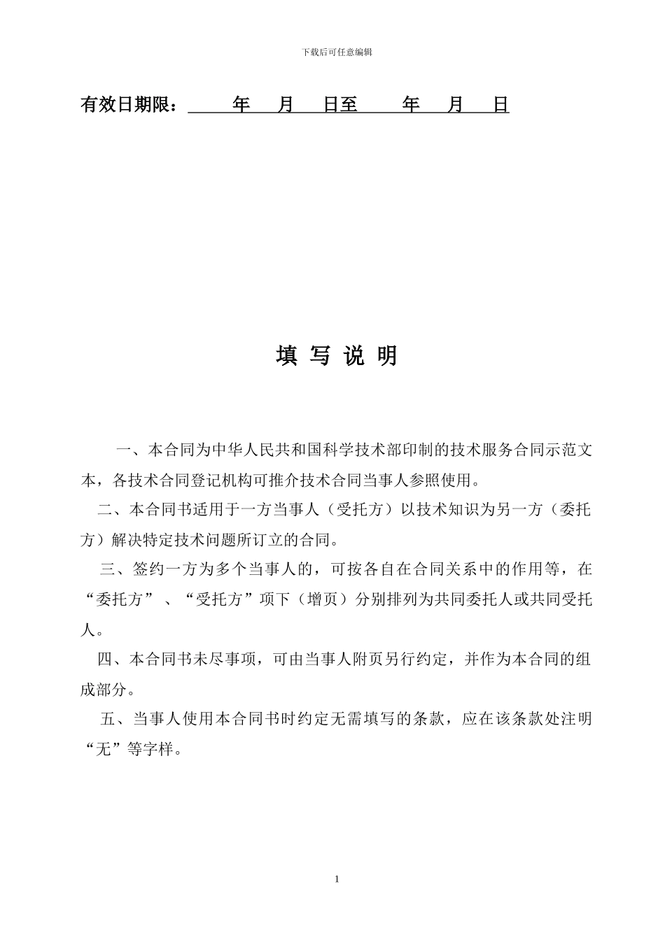 技术服务合同范本01_第2页