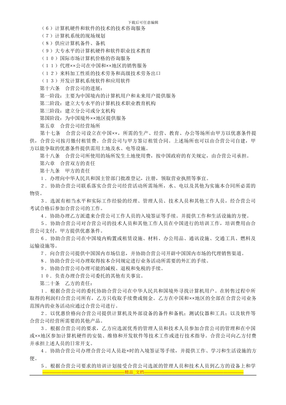 技术类合同参考格式_第3页