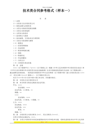 技术类合同参考格式