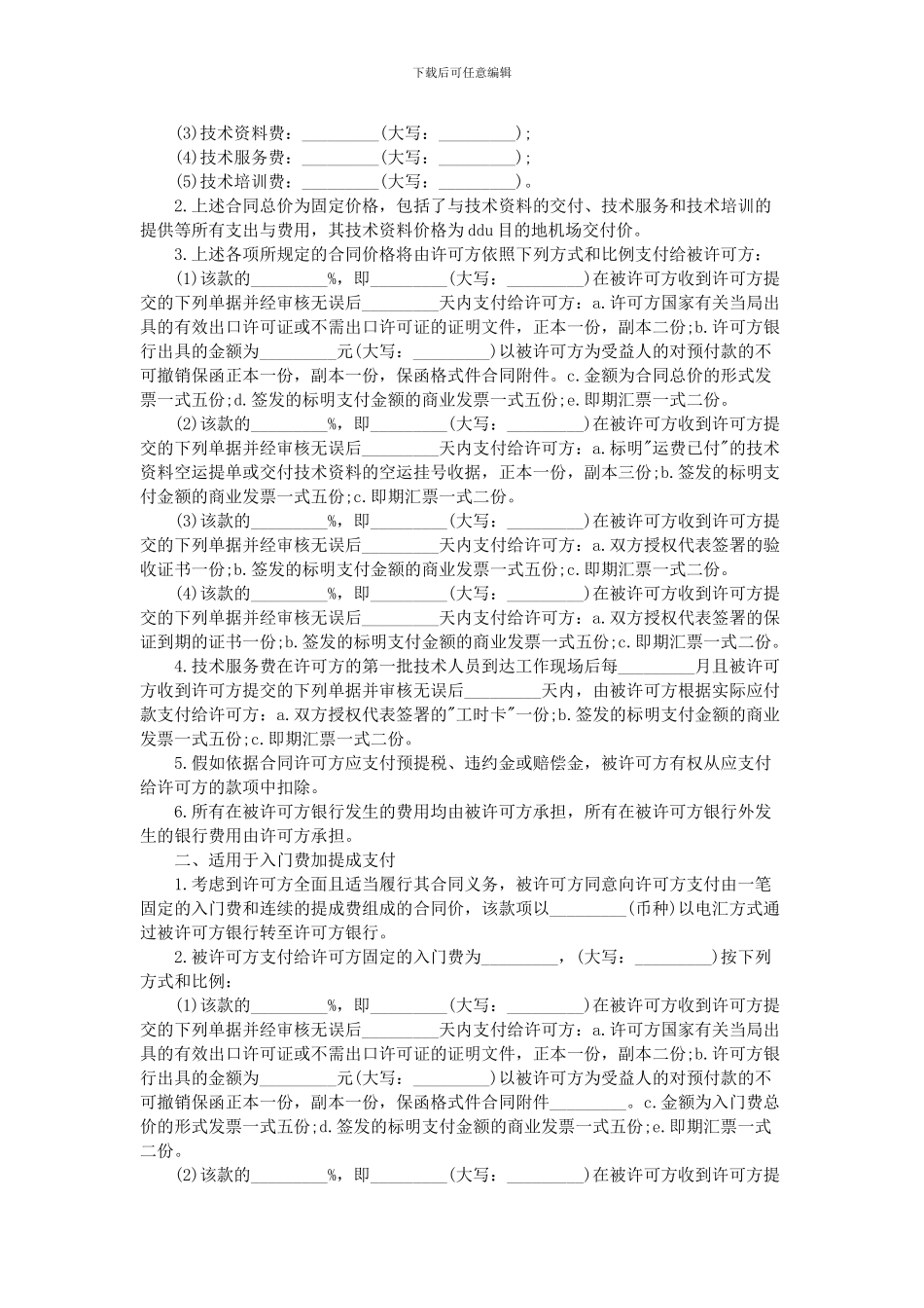 技术许可合同书范本_第2页