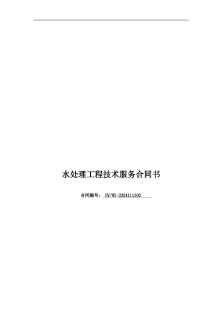 技术服务标准合同