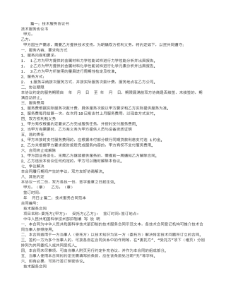 技术服务费合同范本