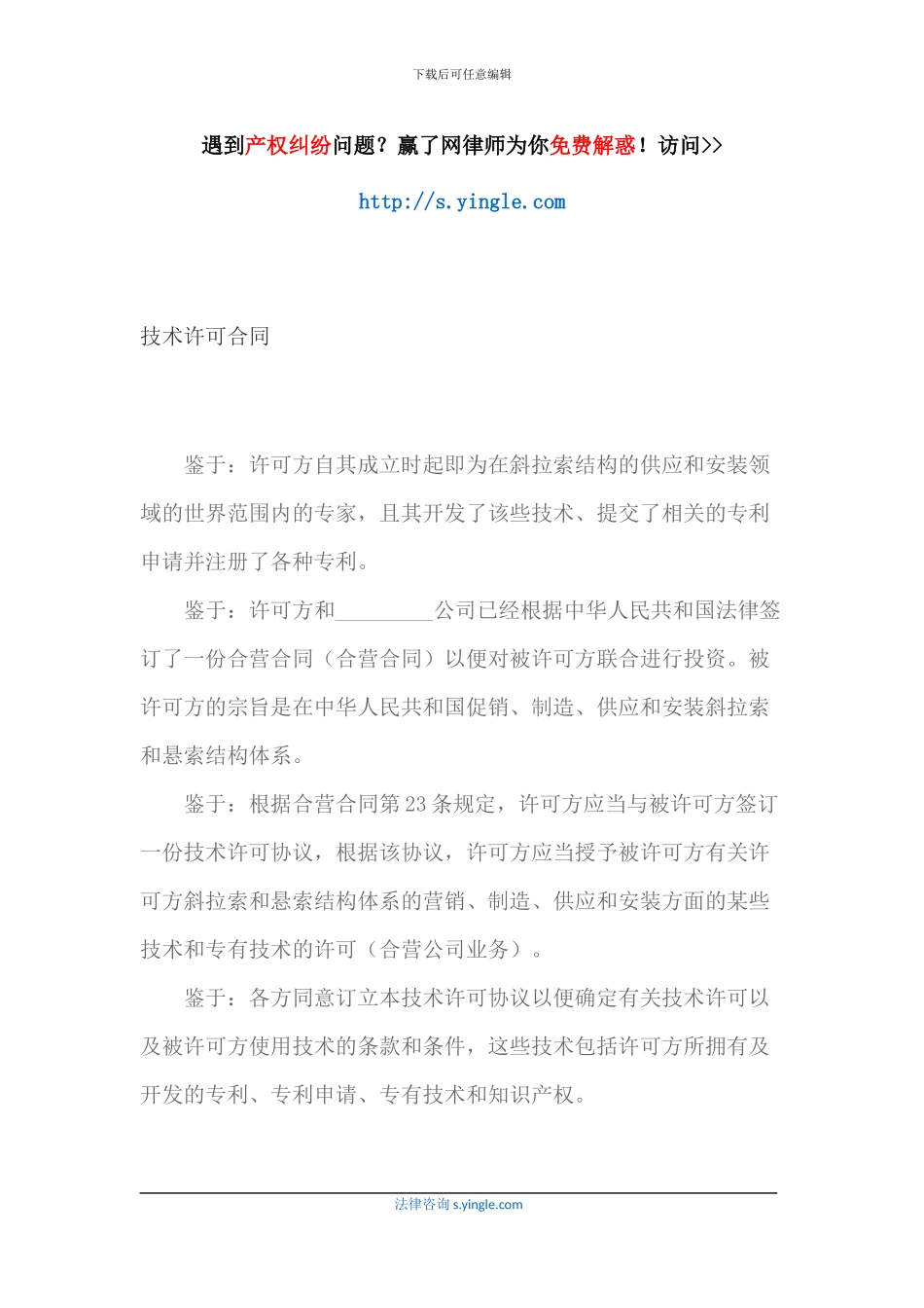 技术许可合同_第1页