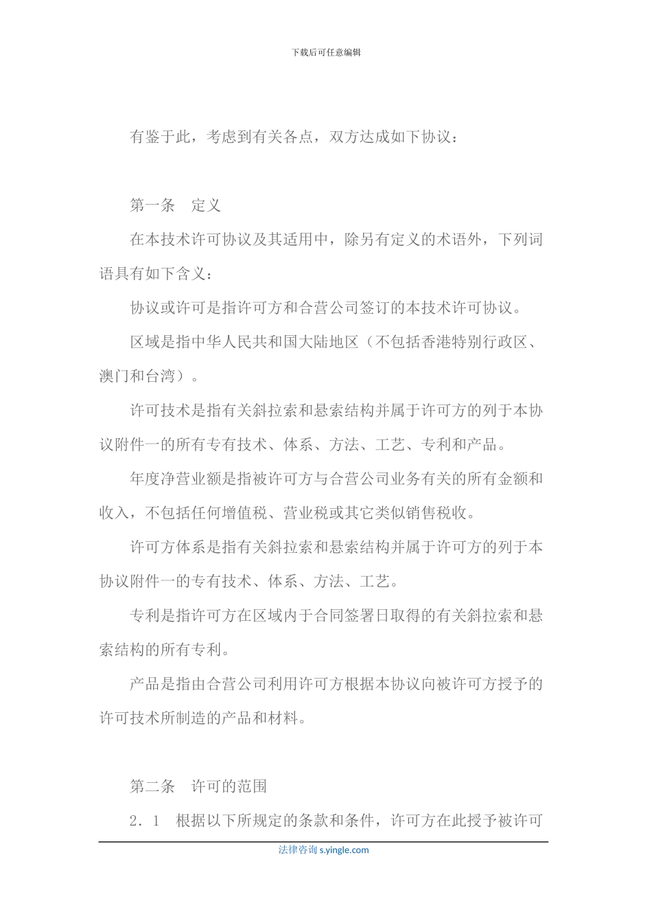 技术许可合同_第2页