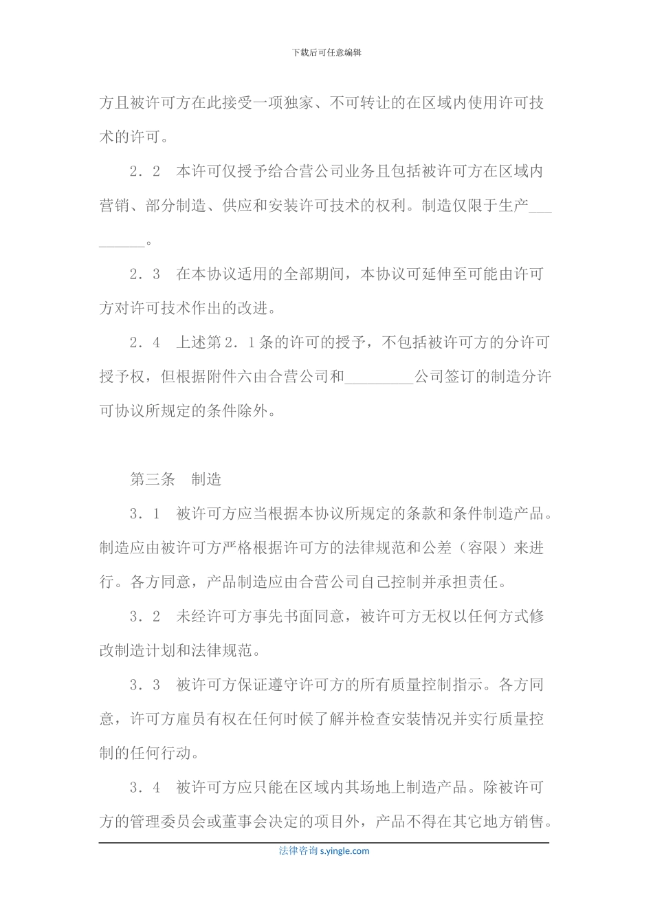 技术许可合同_第3页