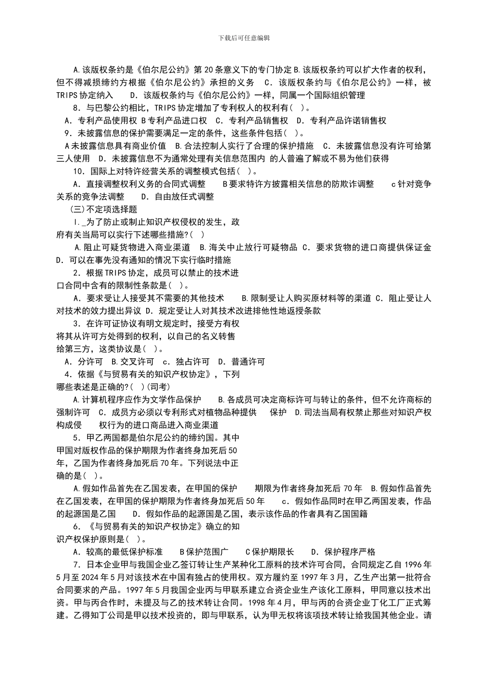 技术贸易习题巩固课_第3页