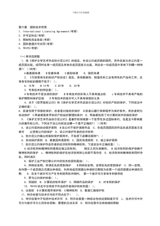 技术贸易习题巩固课