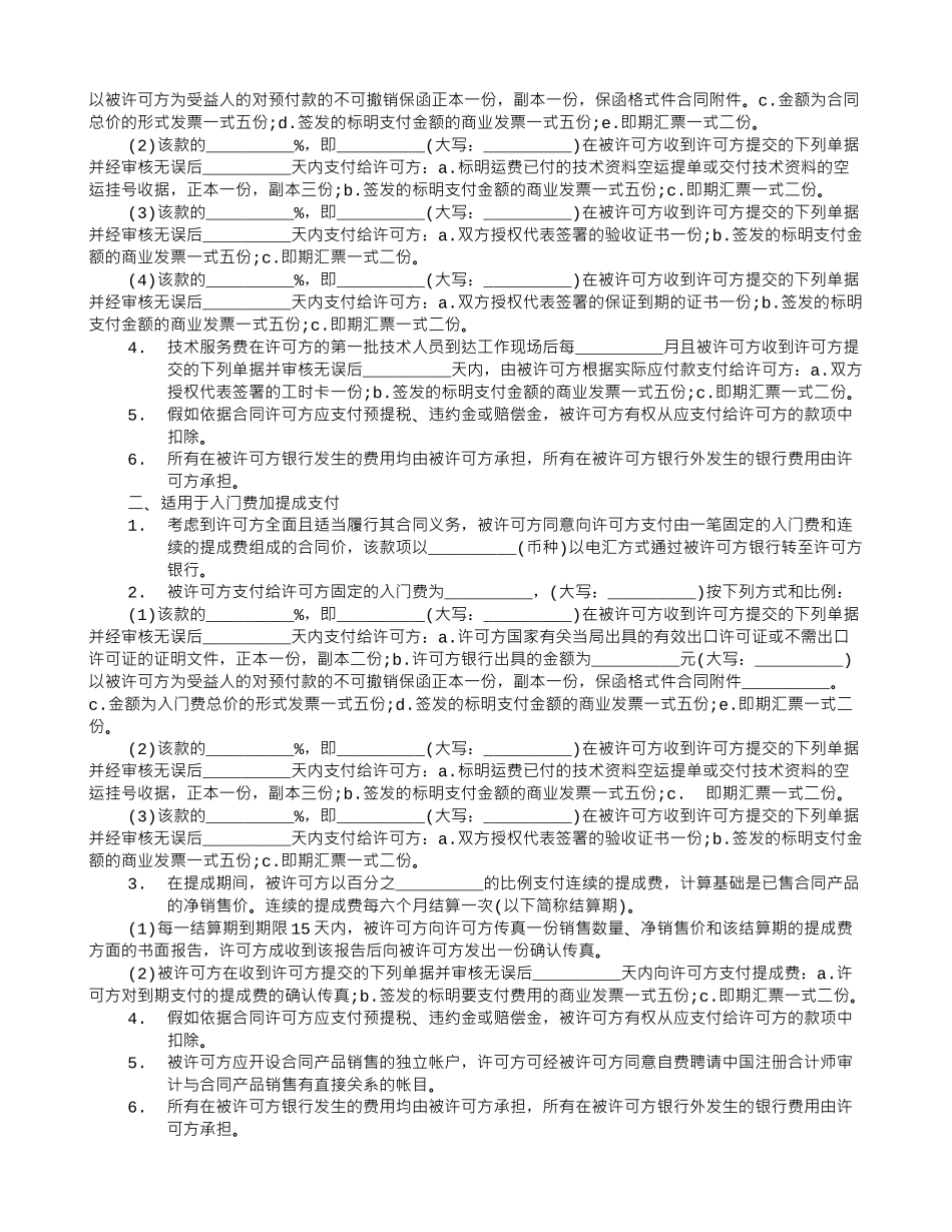 技术许可合同书_第2页