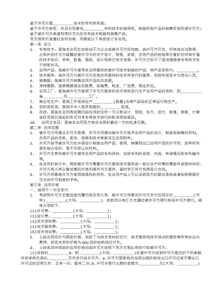 技术许可合同书