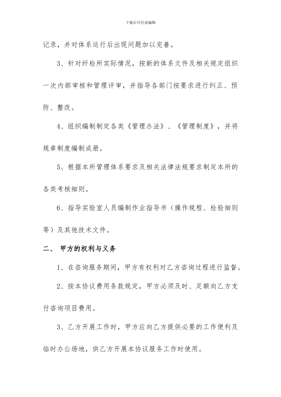 技术服务项目协议_第2页