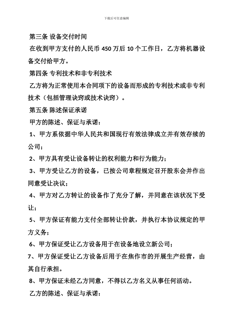 技术贸易合同_第2页