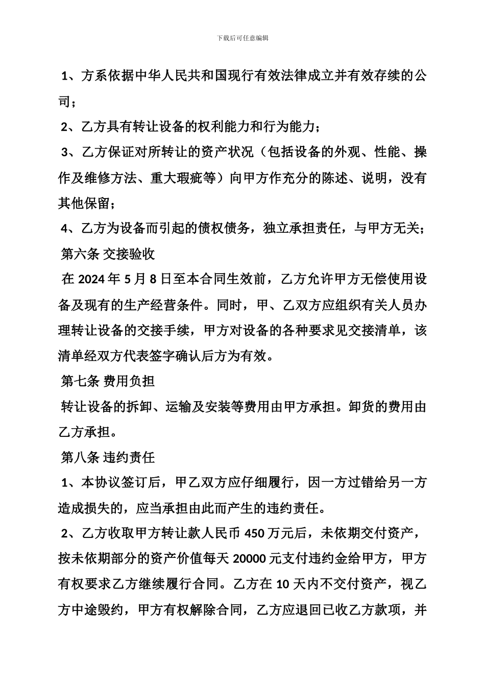 技术贸易合同_第3页