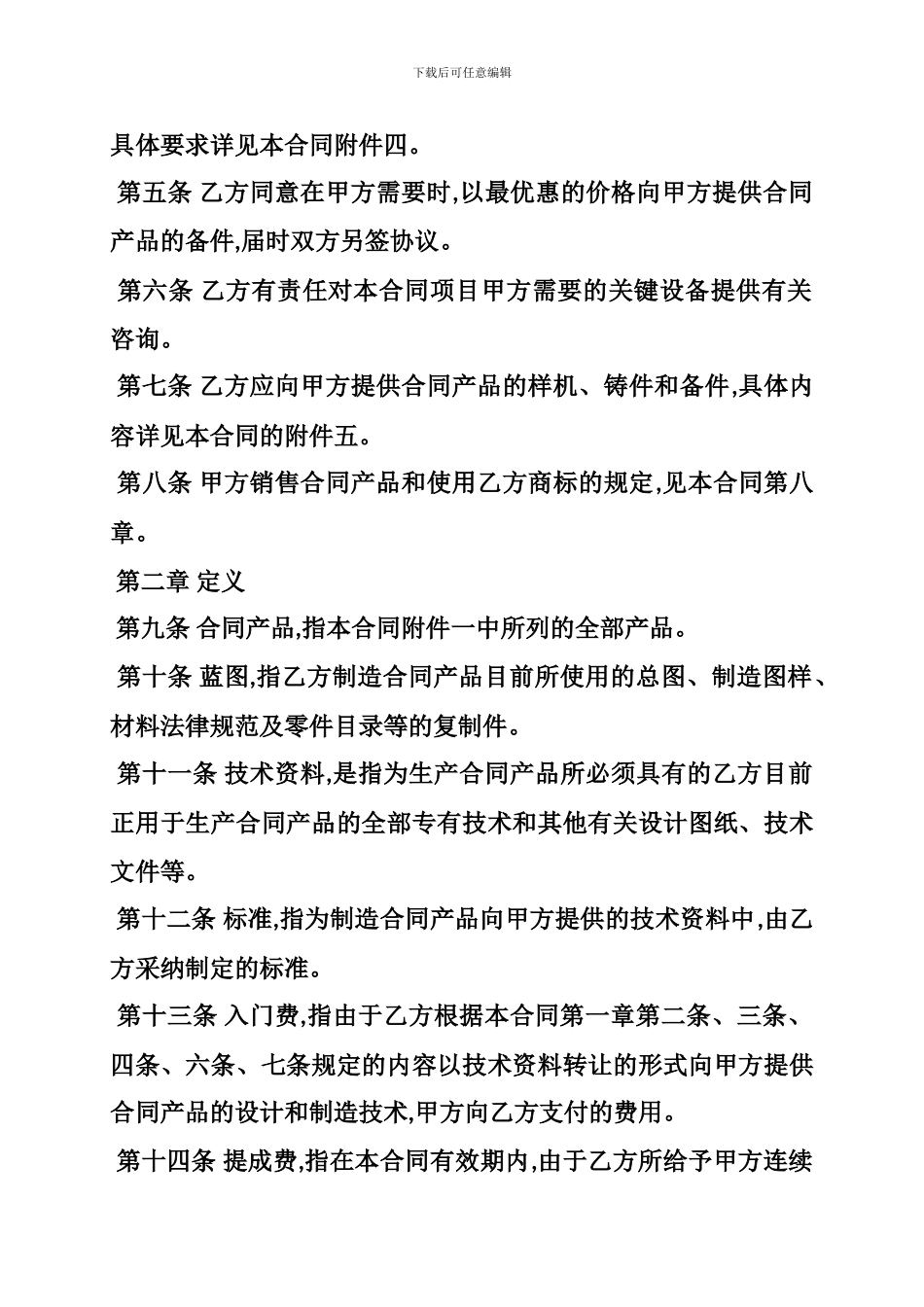 技术贸易合同范本格式_第2页