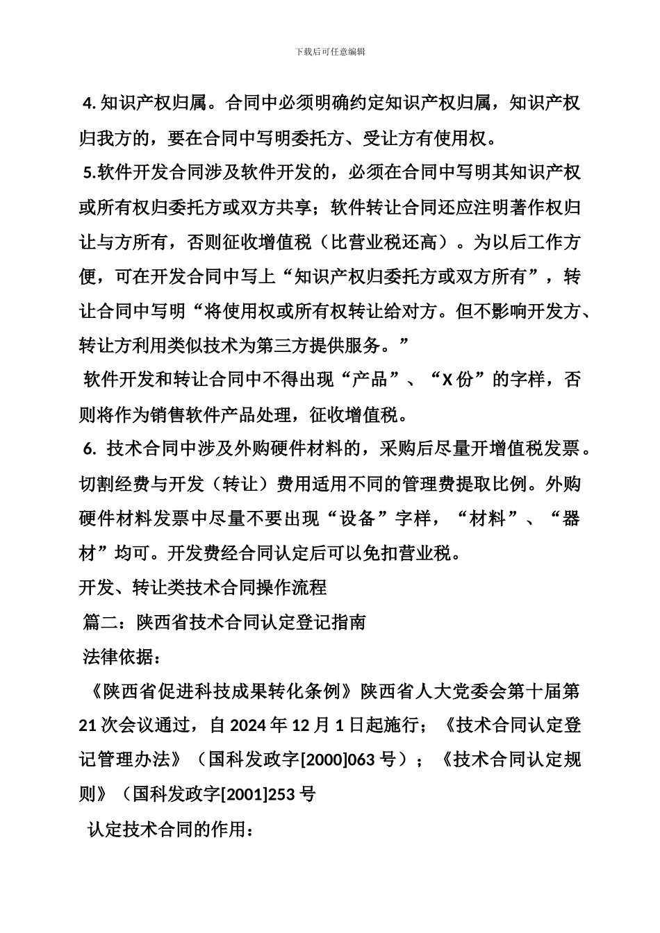 技术贸易合同认定_第2页