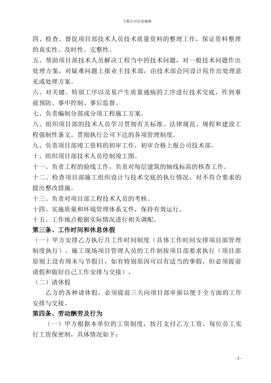 技术经理劳动聘用合同_第2页