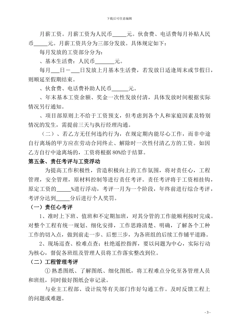 技术经理劳动聘用合同_第3页