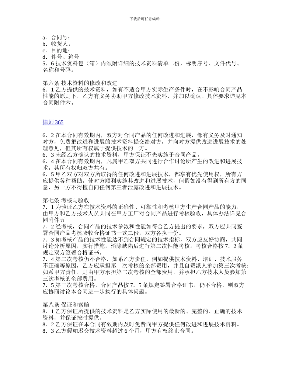 技术秘密转让合同_第3页