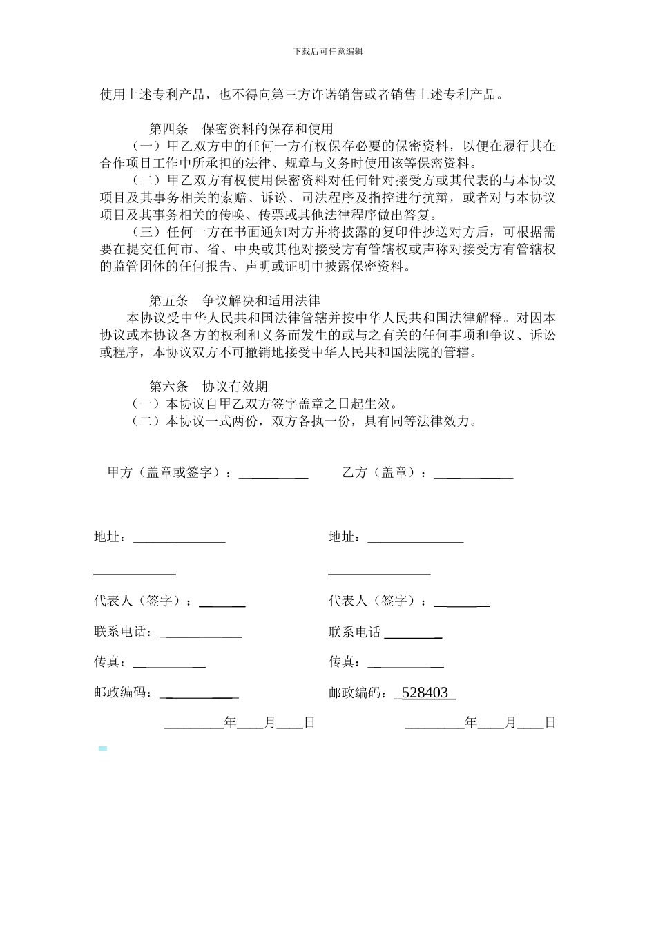 技术资料保密协议书_第2页