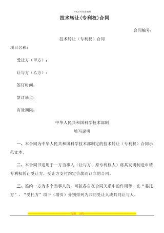 技术转让(专利权)合同