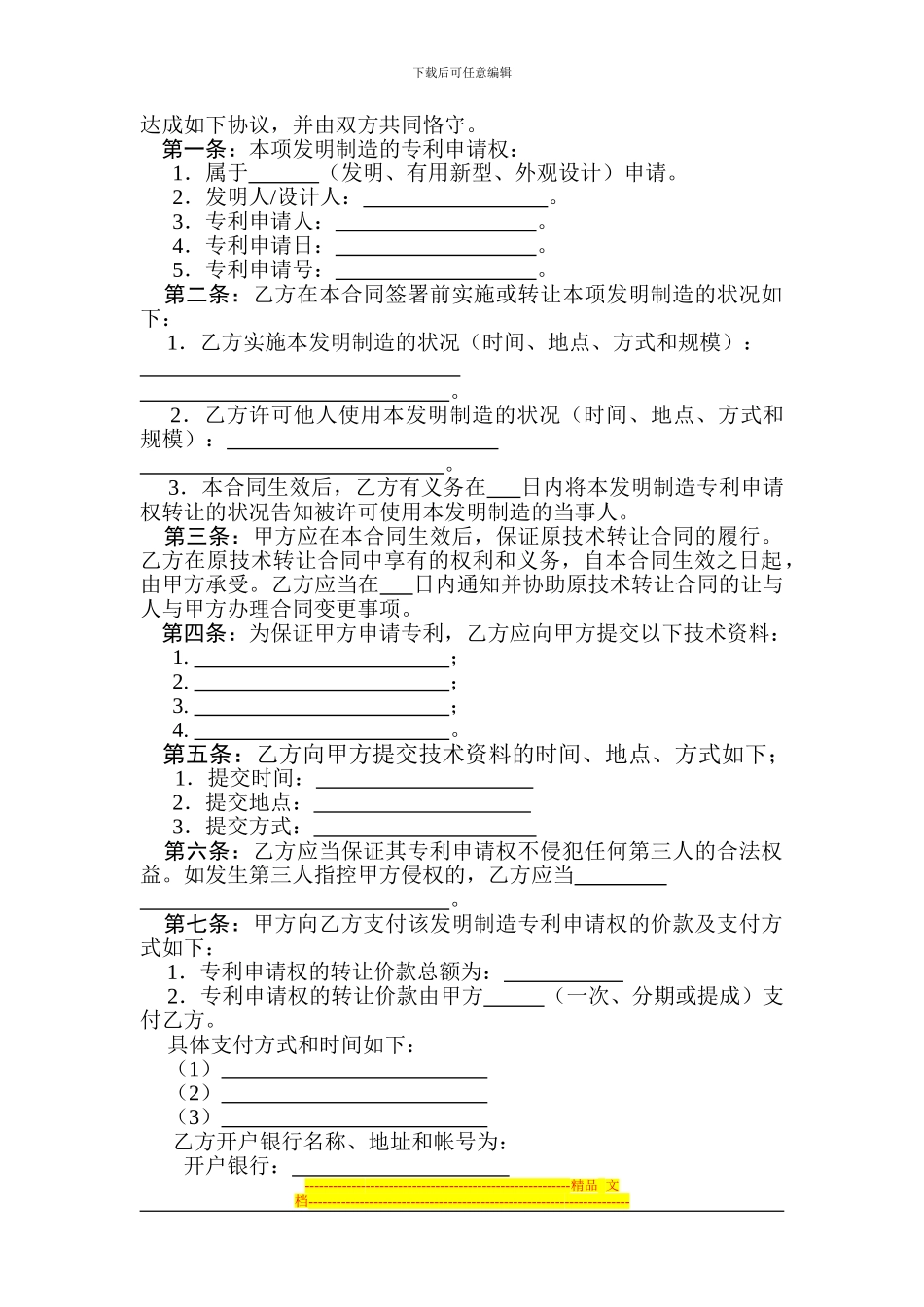 技术转让(专利申请权)合同范本_第3页