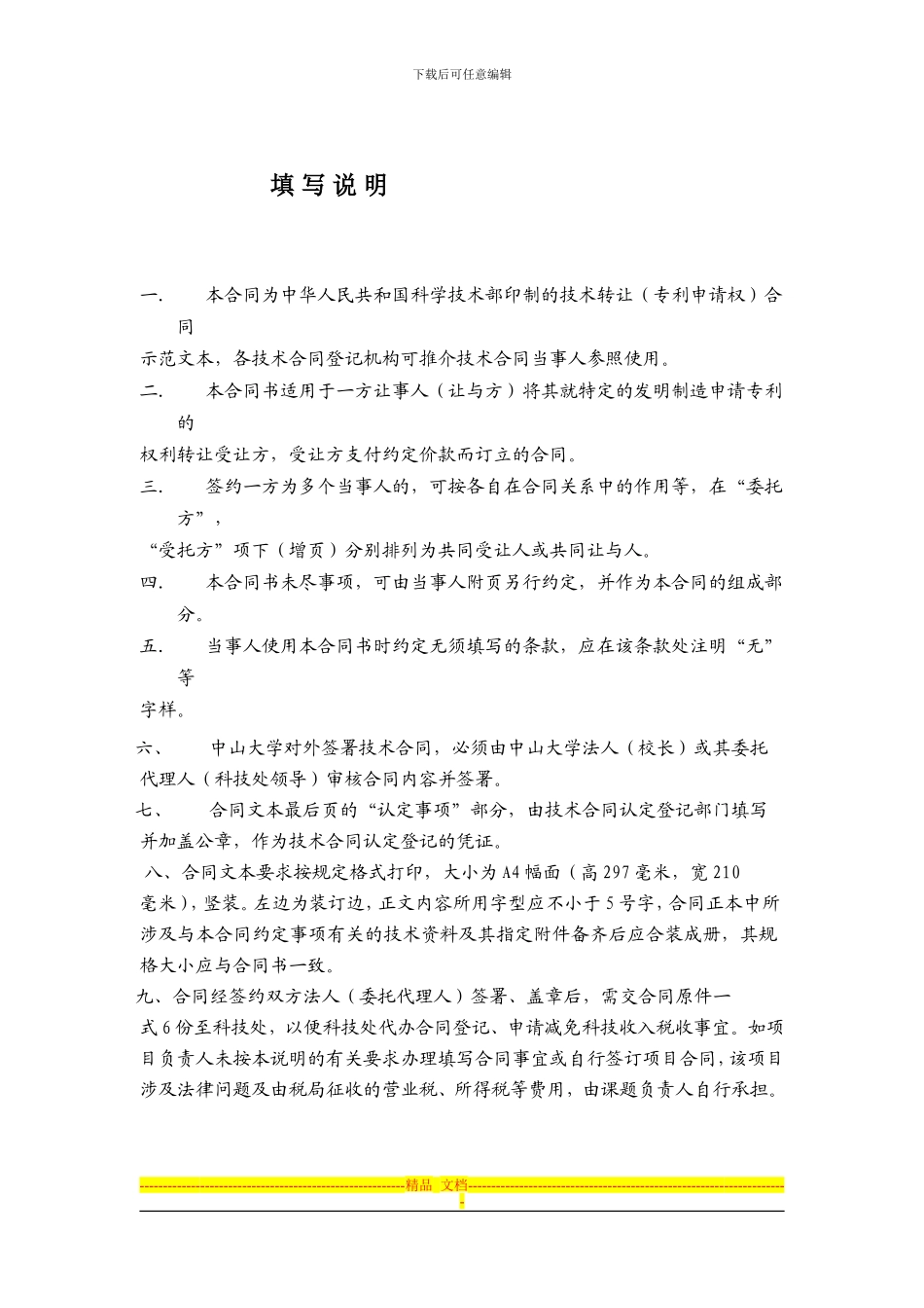 技术转让(专利申请权)合同_第2页