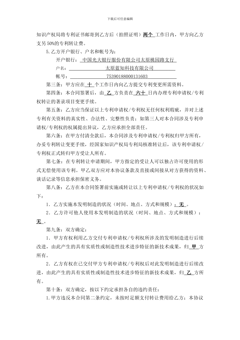 技术转让(专利申请权专利权)合同_第2页