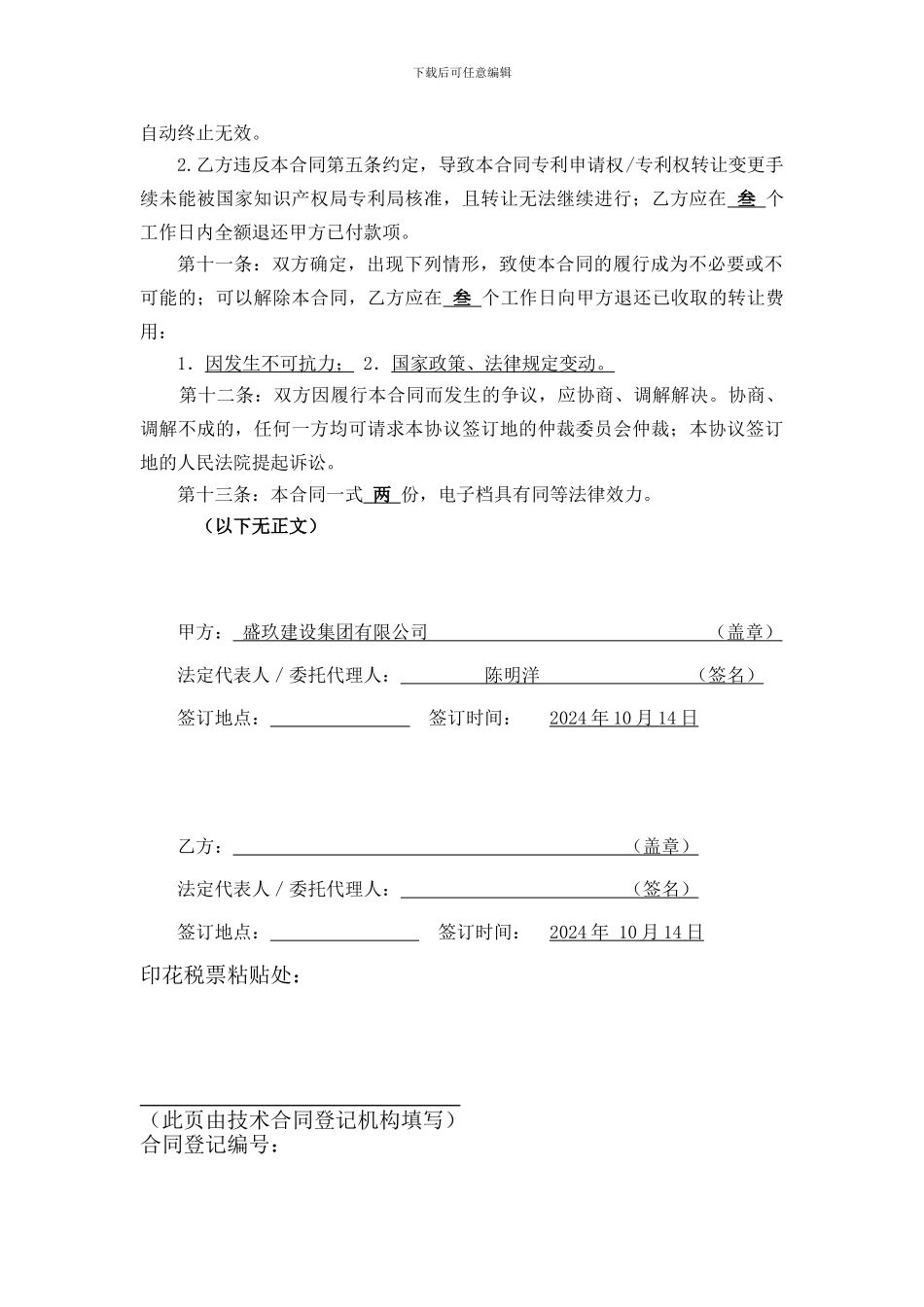 技术转让(专利申请权专利权)合同_第3页