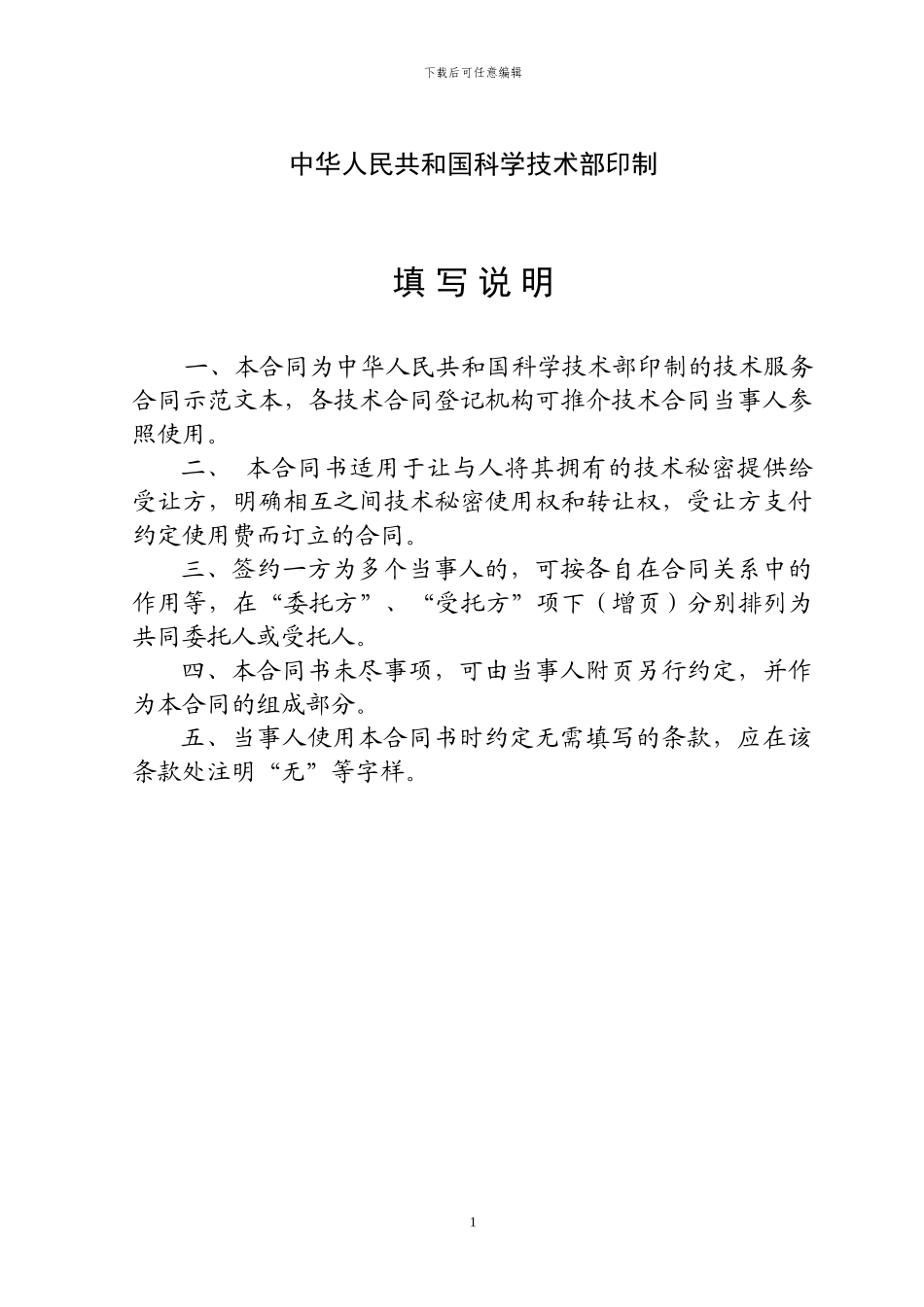 技术转让(技术秘密)合同范本_第2页