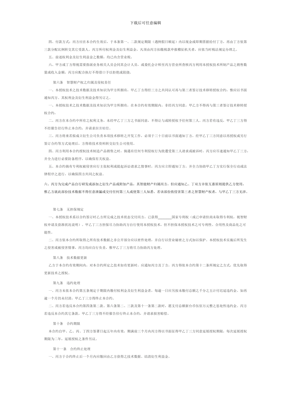 技术转移合同_第2页