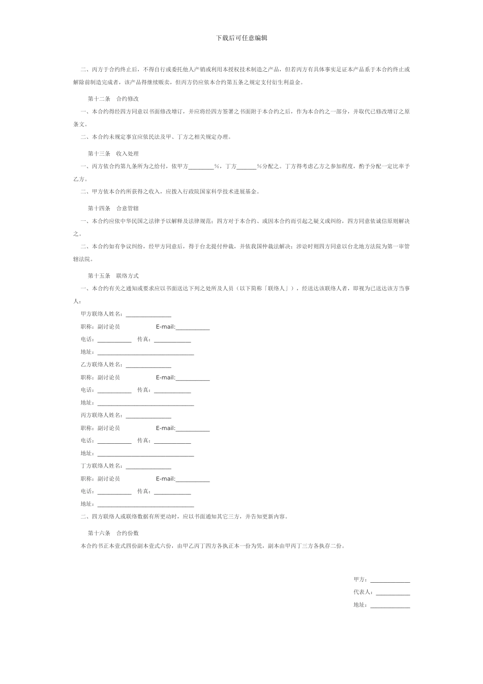 技术转移合同_第3页