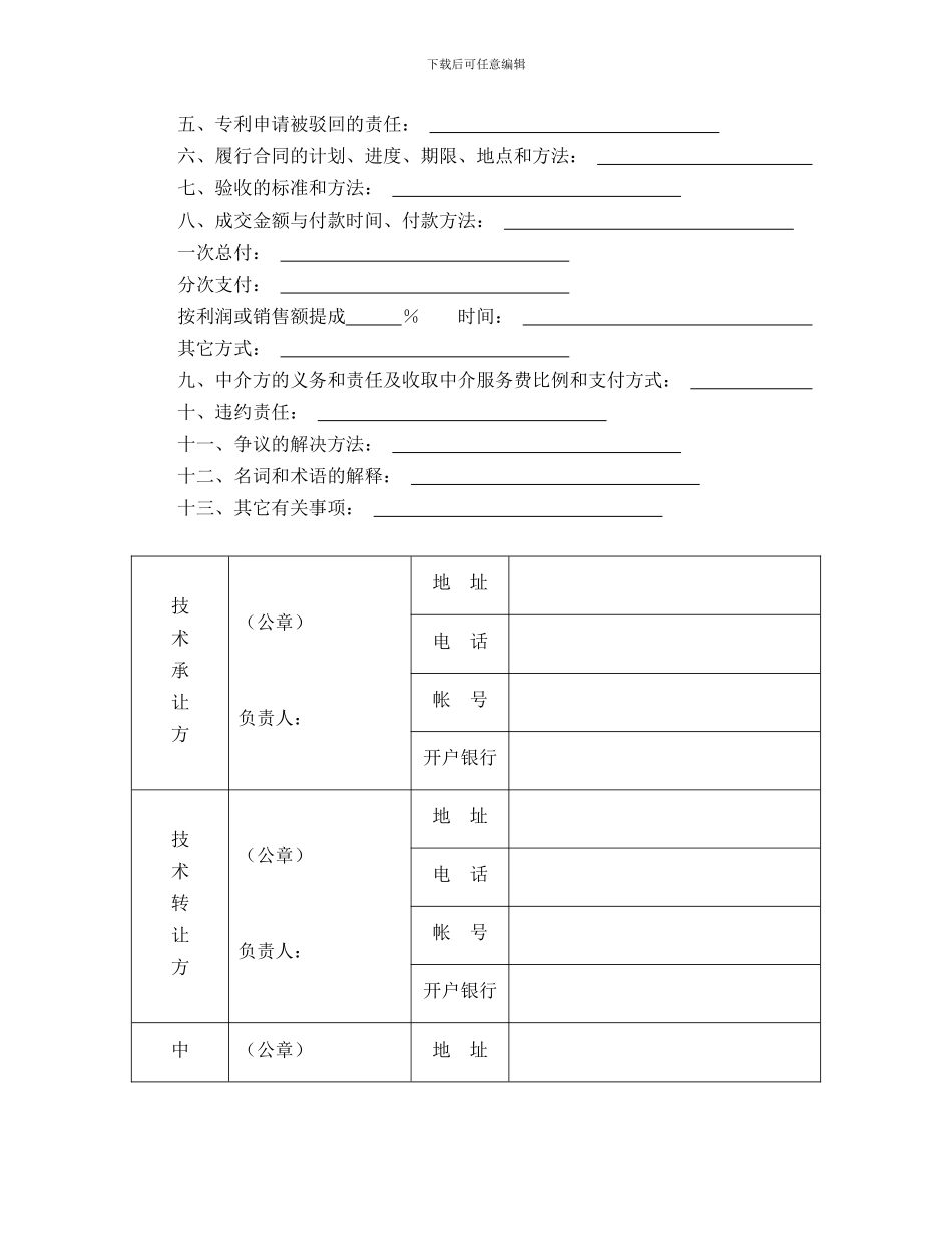 技术转让合同(1)_第2页