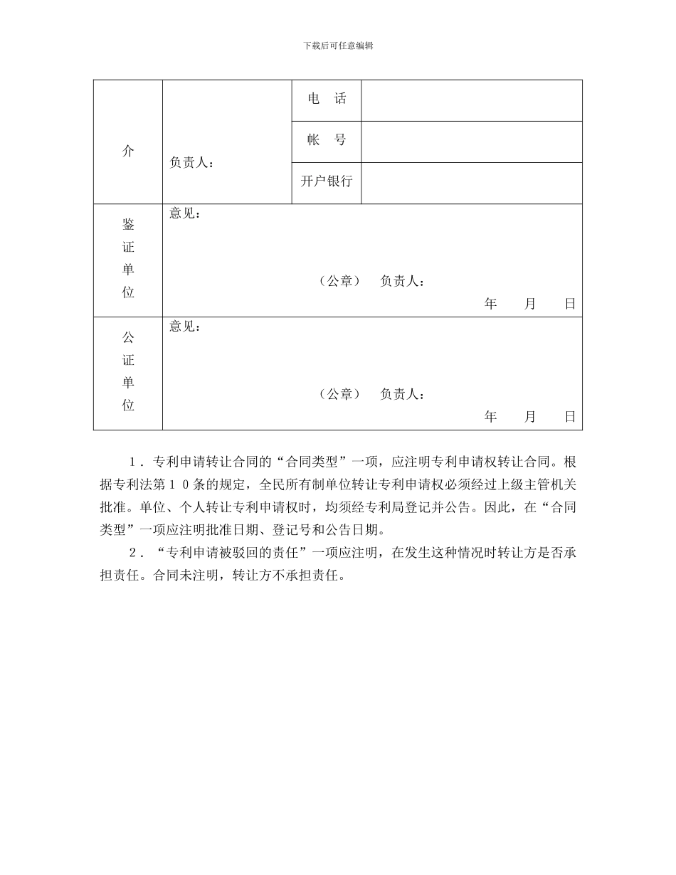 技术转让合同(1)_第3页