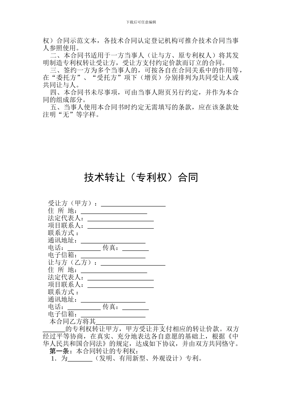 技术转让合同--范本_第2页