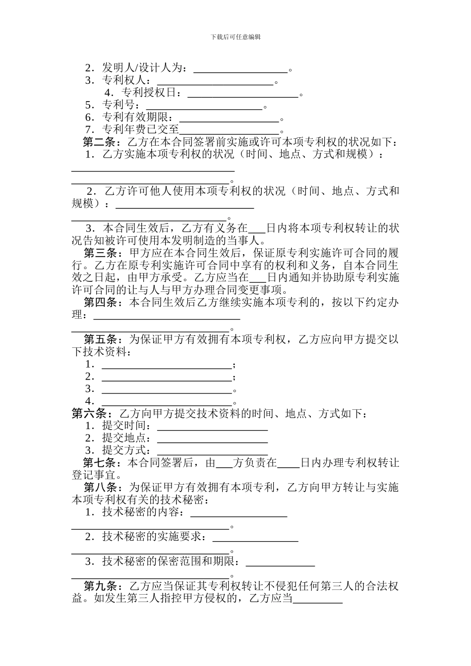 技术转让合同--范本_第3页