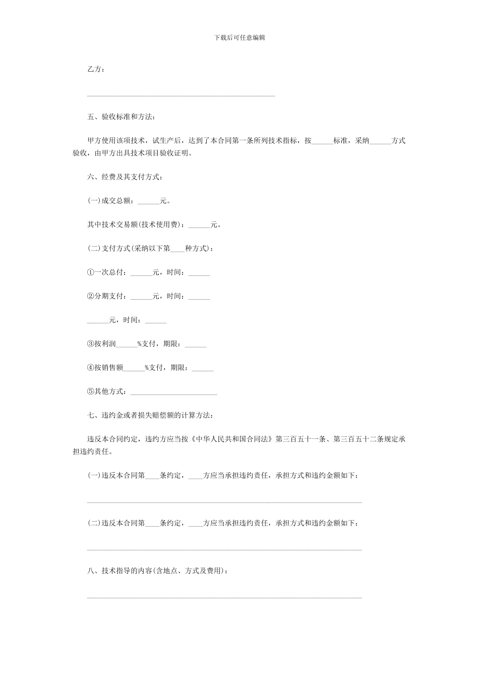 技术转让合同_第2页